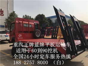 藍(lán)牌平板運(yùn)輸車哪家強(qiáng)？重汽王牌廠家直供，現(xiàn)車優(yōu)惠不容錯過！